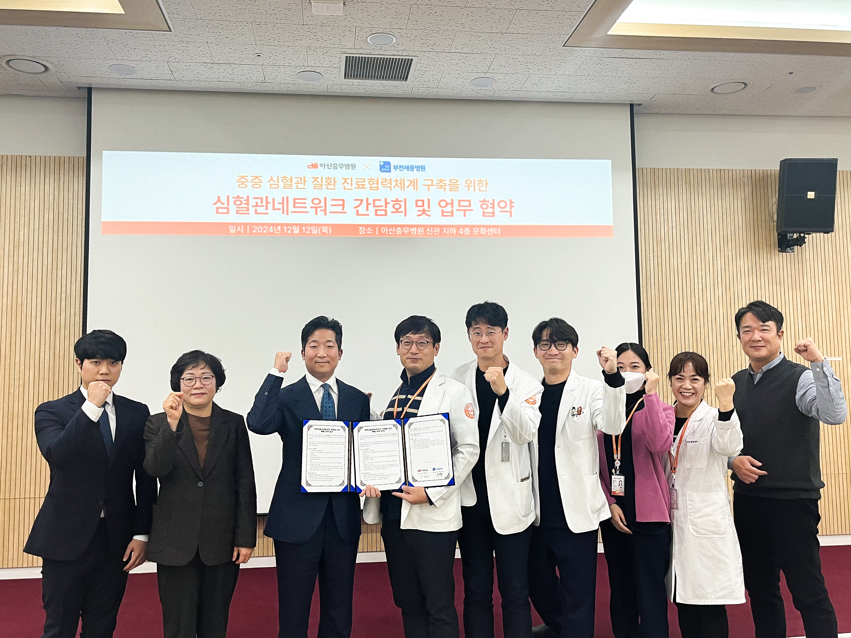 아산충무병원-부천세종병원, 심혈관 네트워크 구축 협약