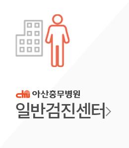 일반검진센터