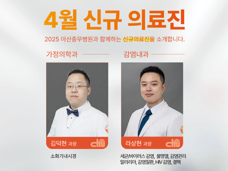 4월 신규 의료진
