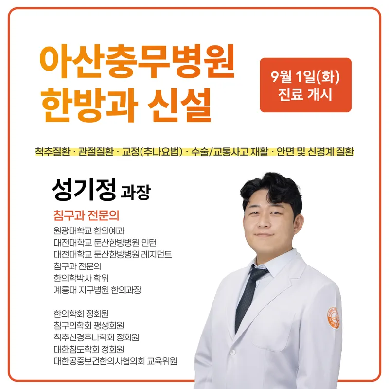 한방과 신설